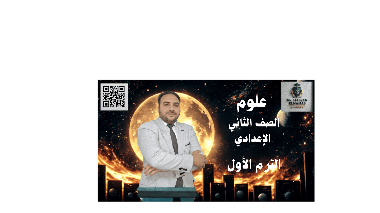 الصف الثاني الإعدادي (3)